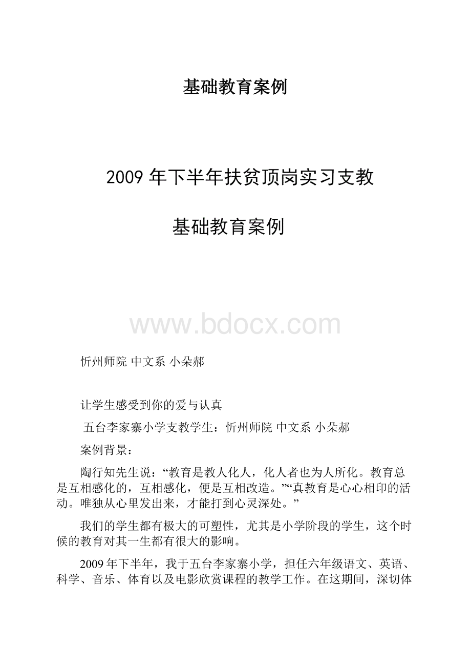 基础教育案例.docx