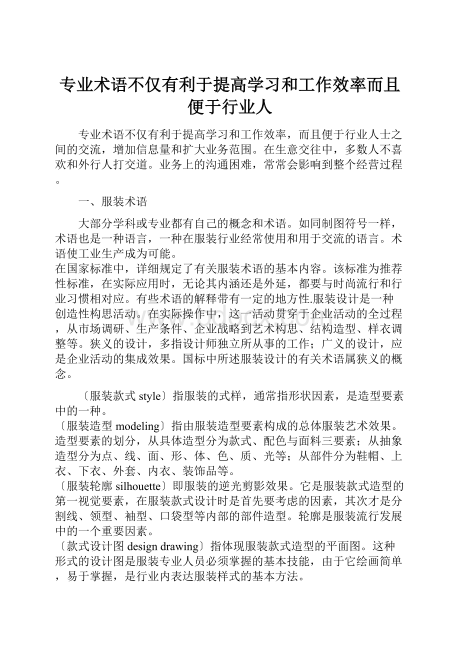 专业术语不仅有利于提高学习和工作效率而且便于行业人.docx