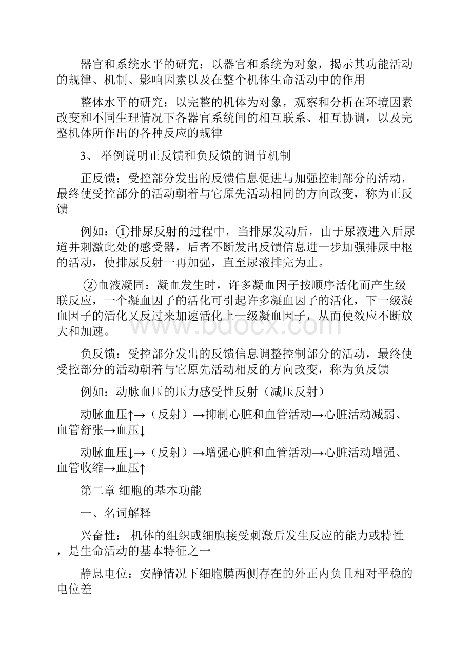 生理学课后思考题.docx_第2页