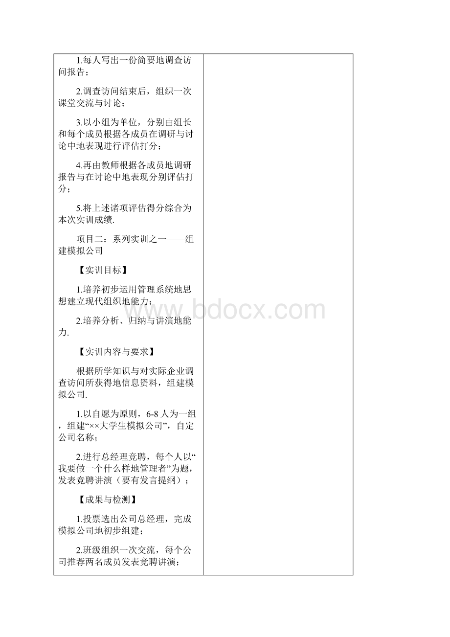 管理学实训内容与方法.docx_第2页