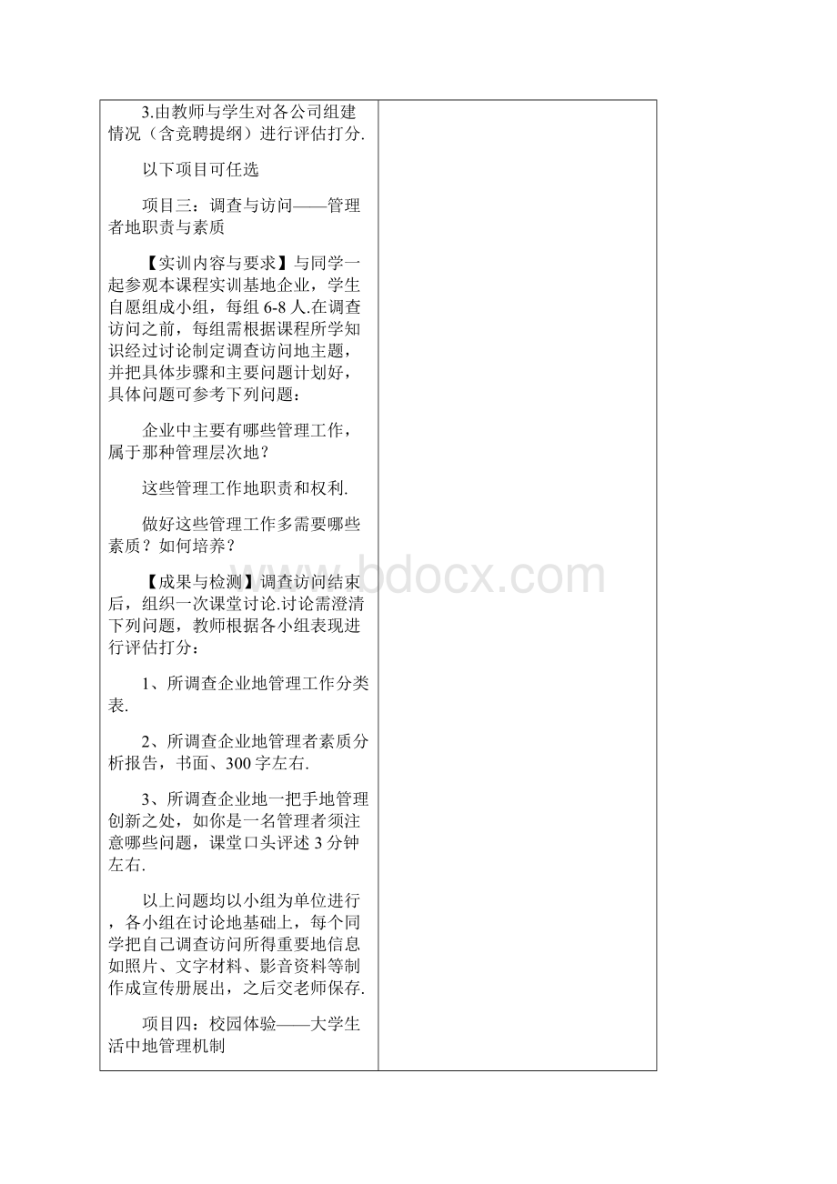 管理学实训内容与方法.docx_第3页