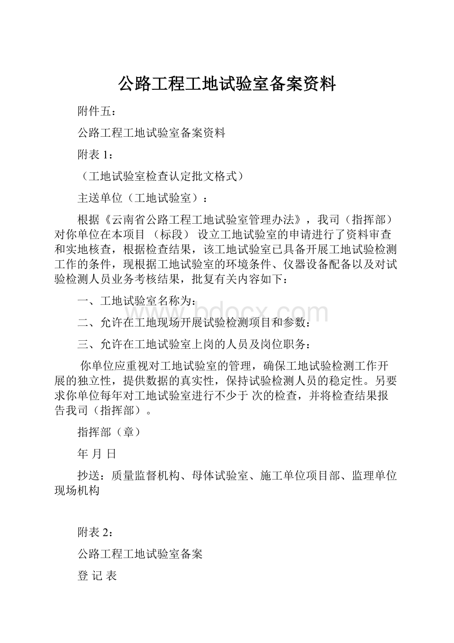 公路工程工地试验室备案资料.docx