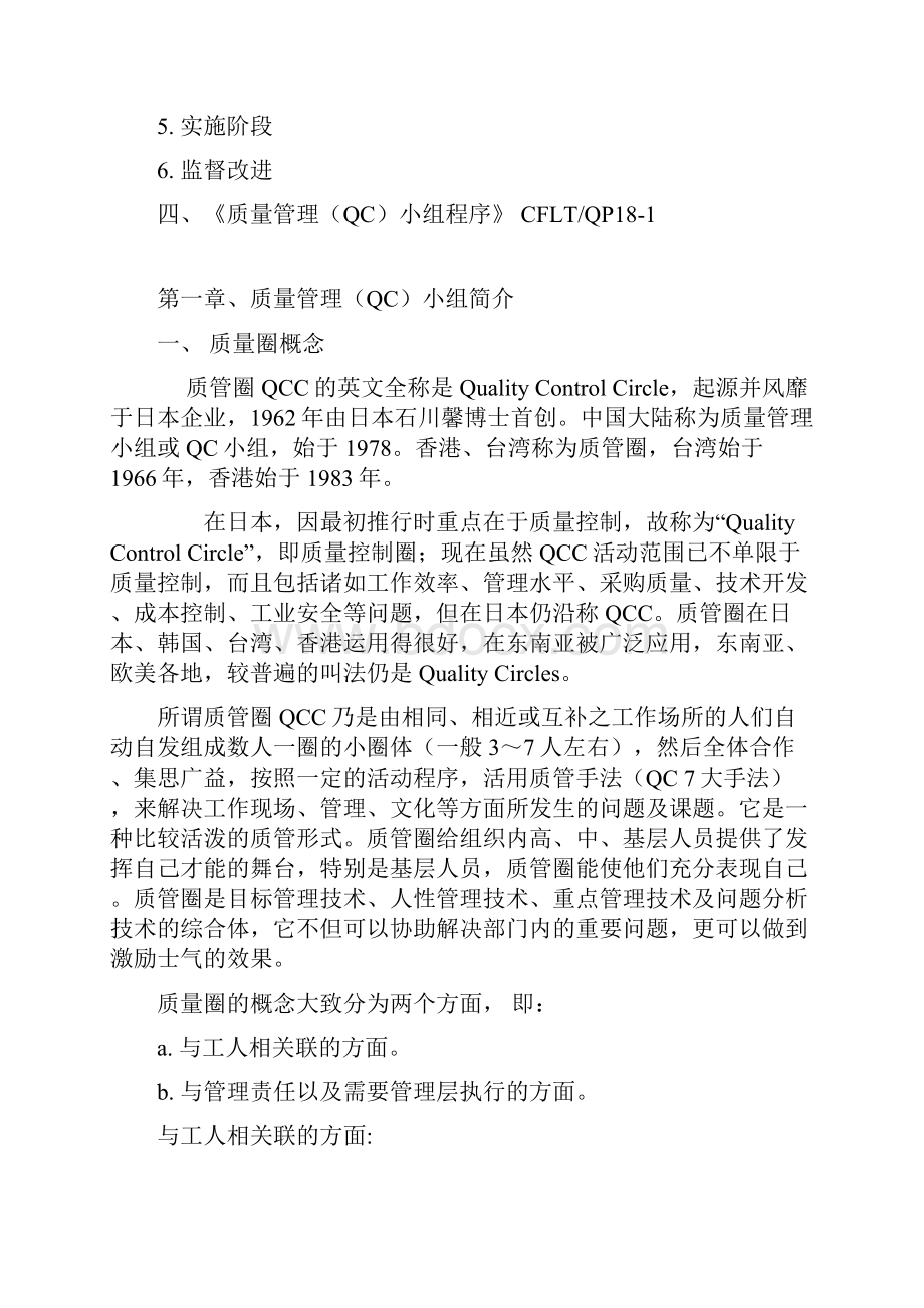 推行QC小组完整计划书.docx_第2页