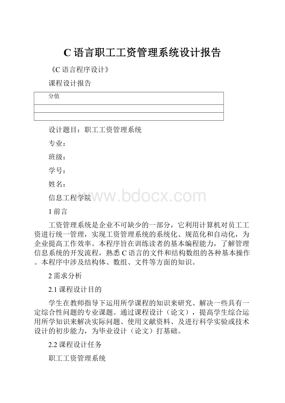 C语言职工工资管理系统设计报告.docx_第1页