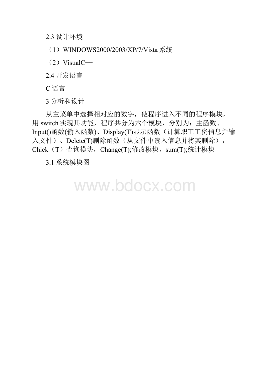 C语言职工工资管理系统设计报告.docx_第3页