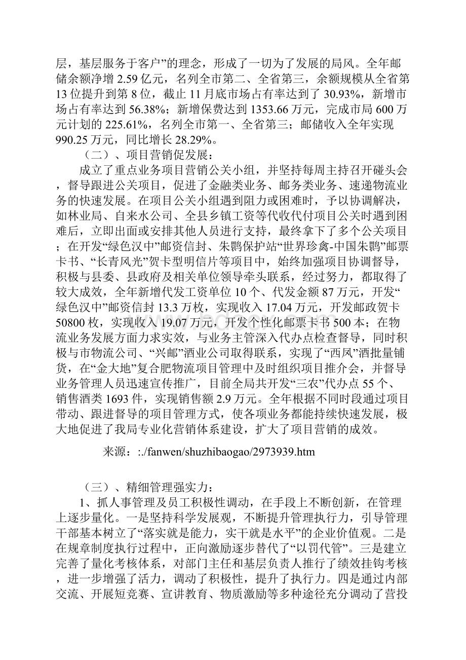 邮政支局长述职报告.docx_第2页