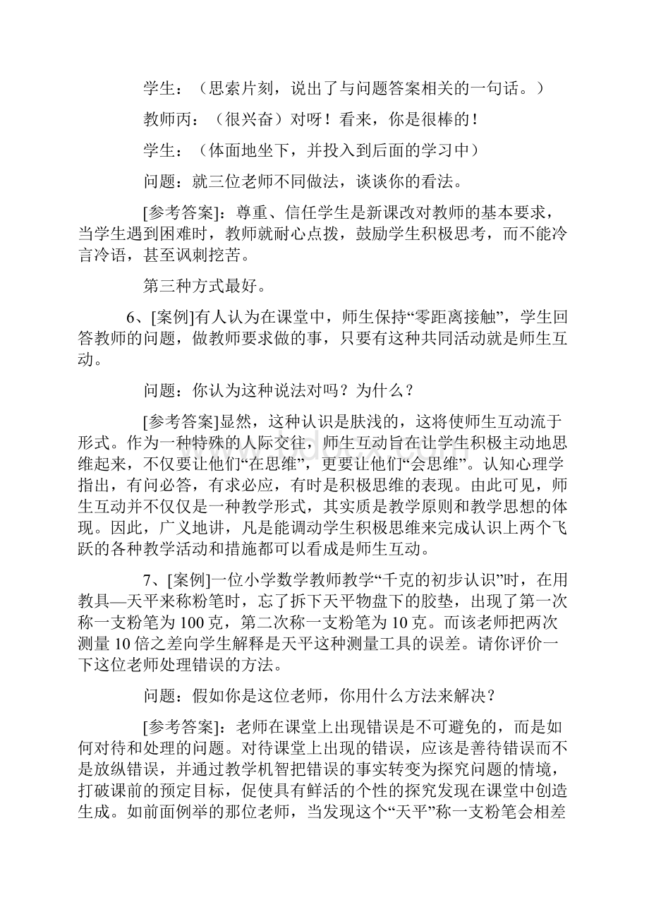 职称考试新课程案例类试题大全.docx_第3页