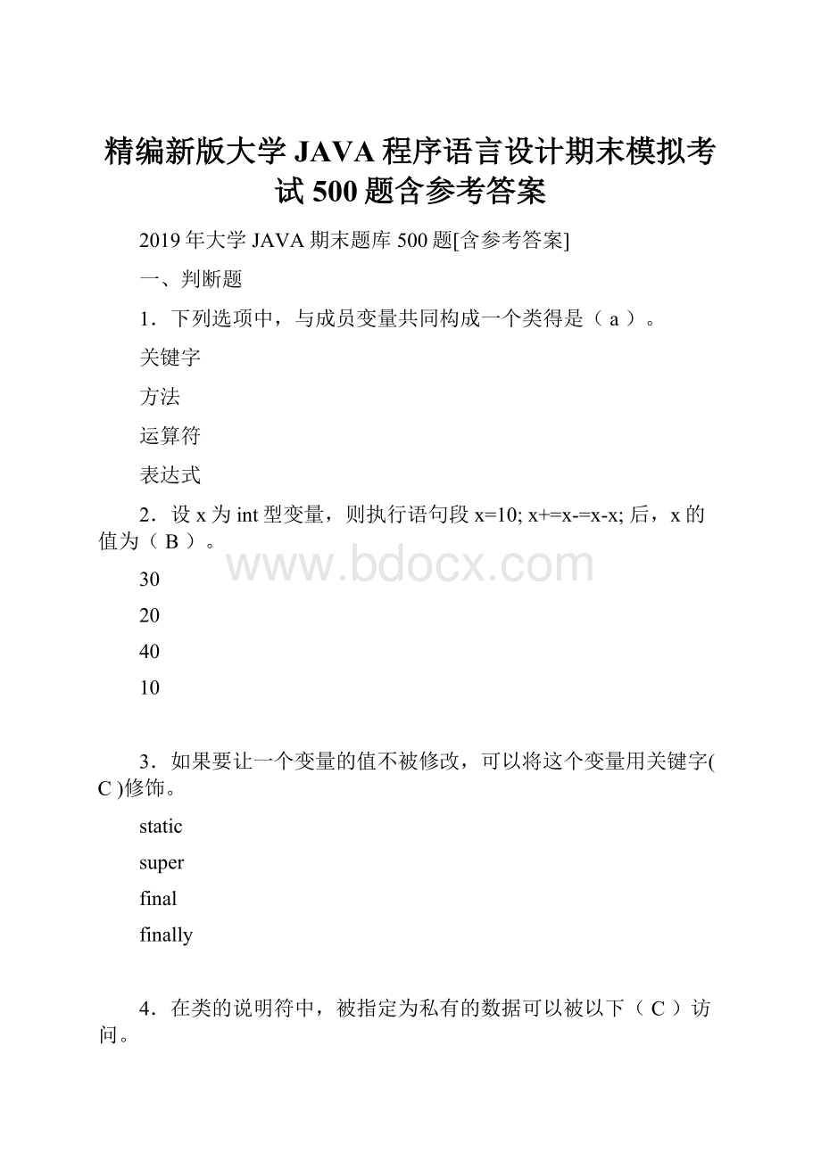 精编新版大学JAVA程序语言设计期末模拟考试500题含参考答案.docx_第1页