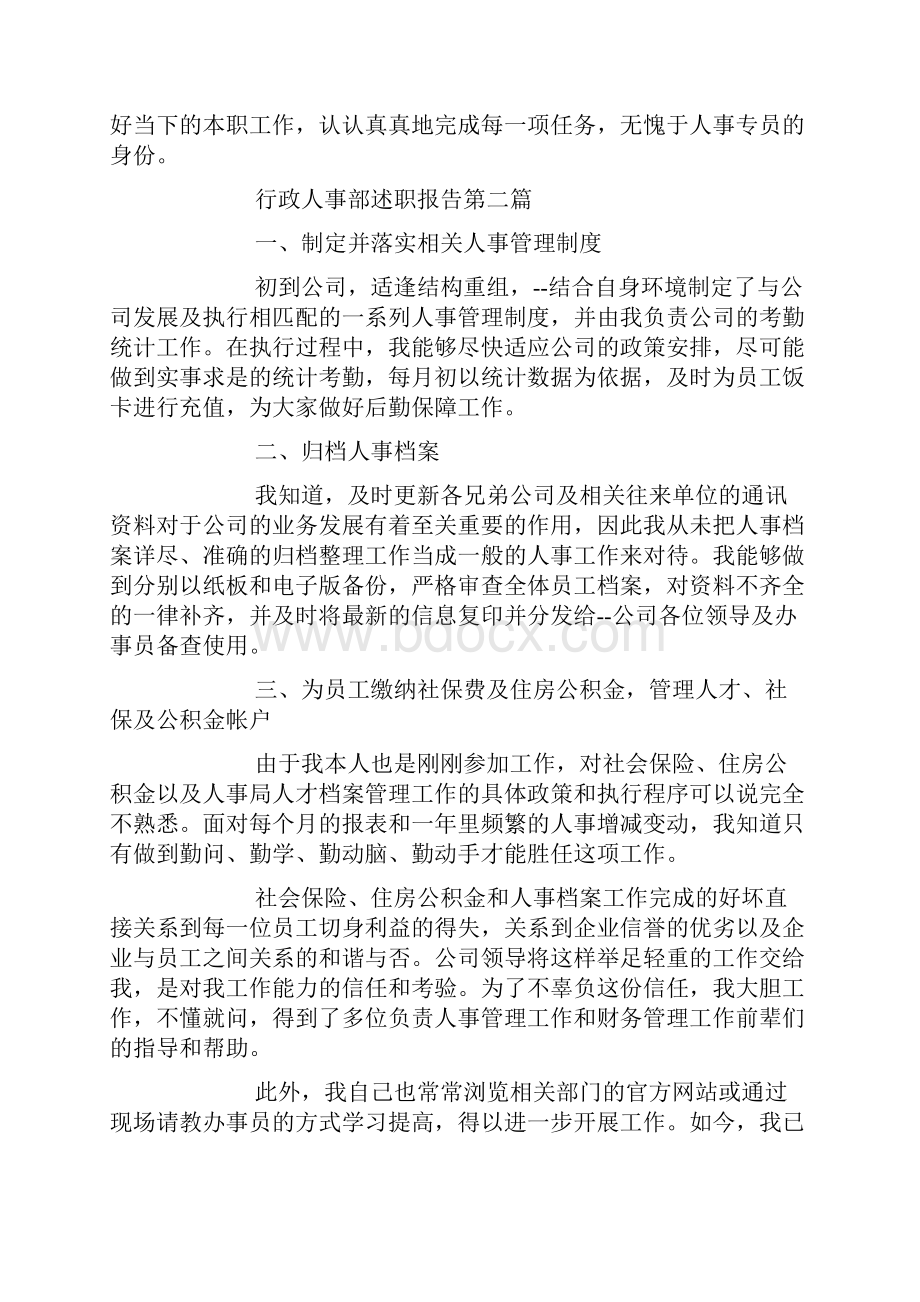 行政人事部述职报告日常应用文.docx_第2页