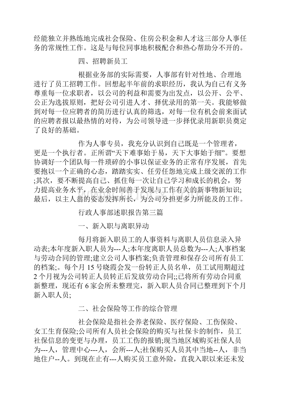 行政人事部述职报告日常应用文.docx_第3页