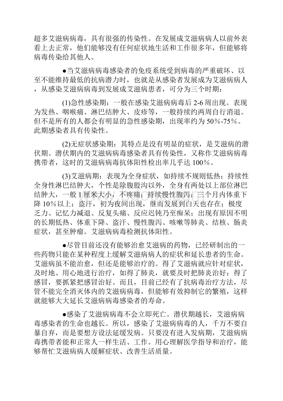 预防艾滋病宣传资料12篇.docx_第2页