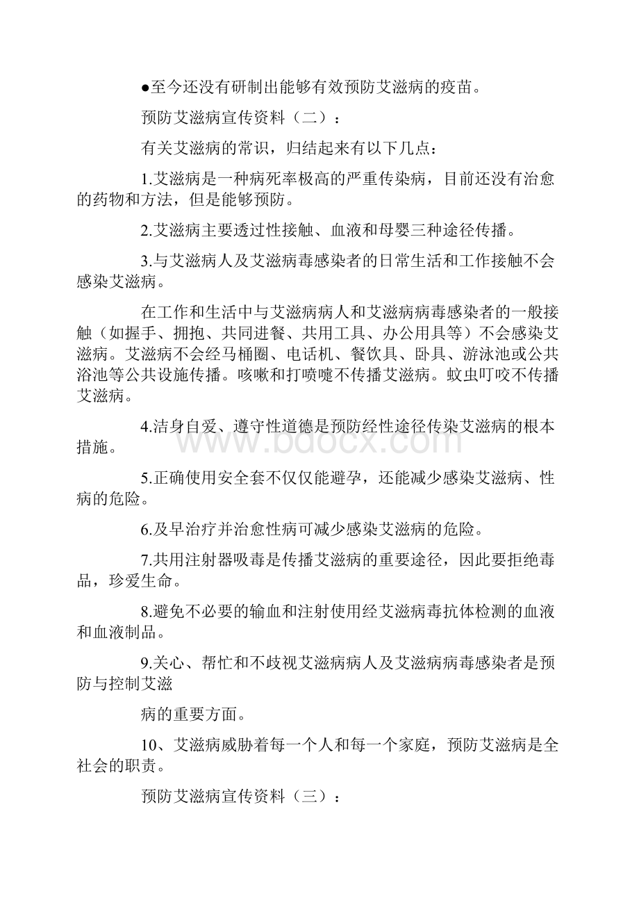 预防艾滋病宣传资料12篇.docx_第3页