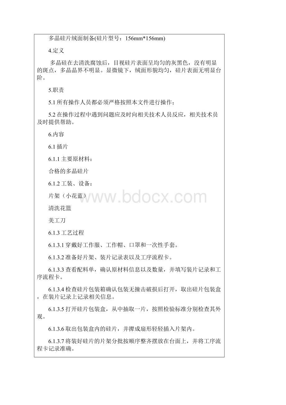 制绒清洗工艺文件word资料10页.docx_第2页