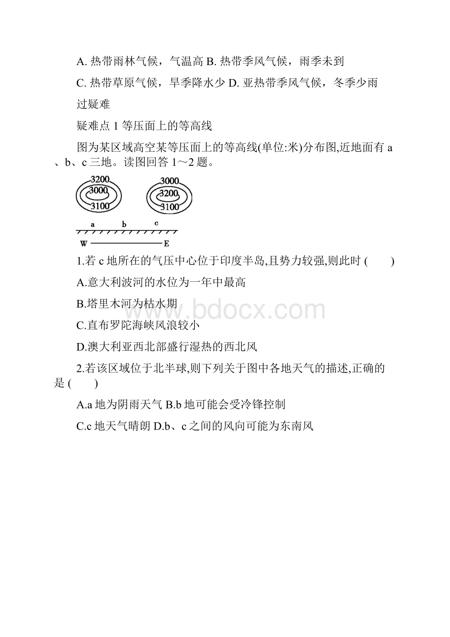 秋高中地理选择性必修一第35单元易错疑难集训含答案.docx_第3页