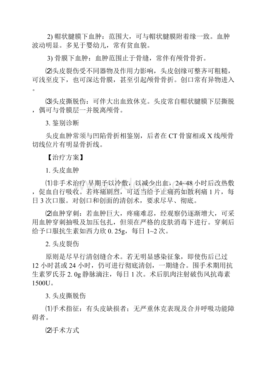 神经外科常见多发病诊疗规范汇编.docx_第2页