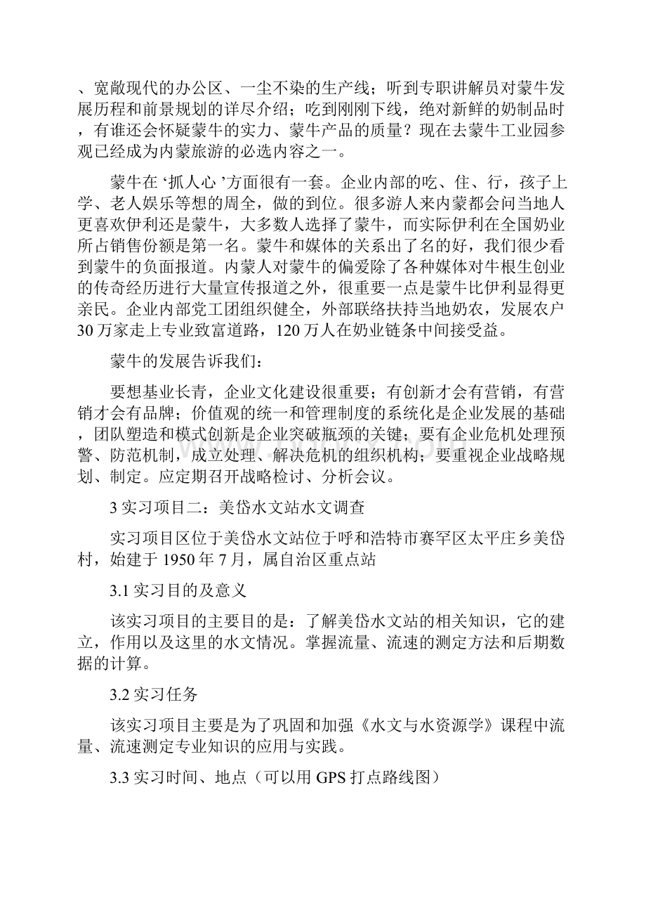 资源环境与城乡规划管理综合实习论文.docx_第3页