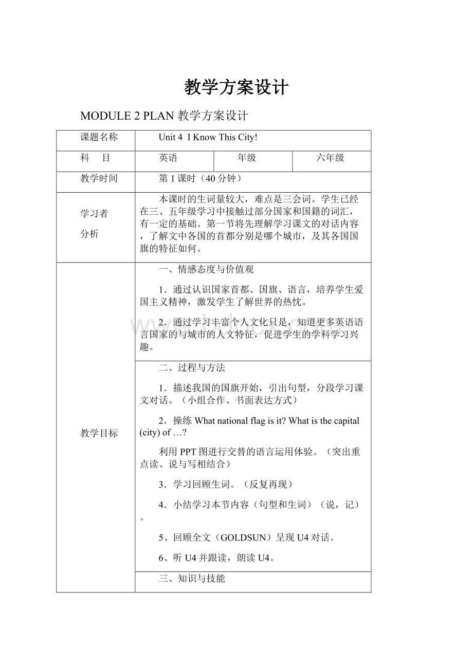 教学方案设计.docx_第1页