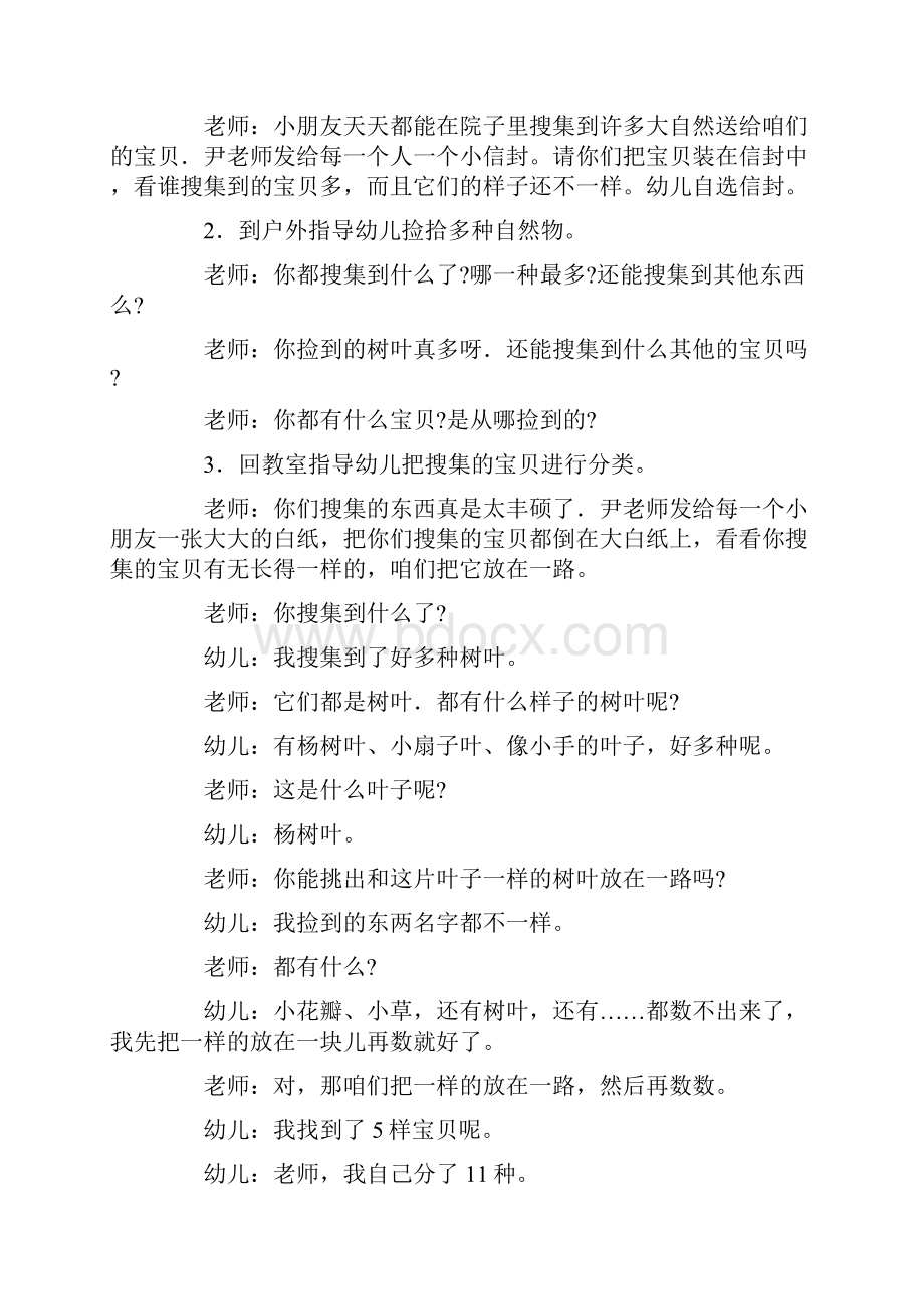 幼儿园小班数学活动教学设计大自然的搜集.docx_第2页