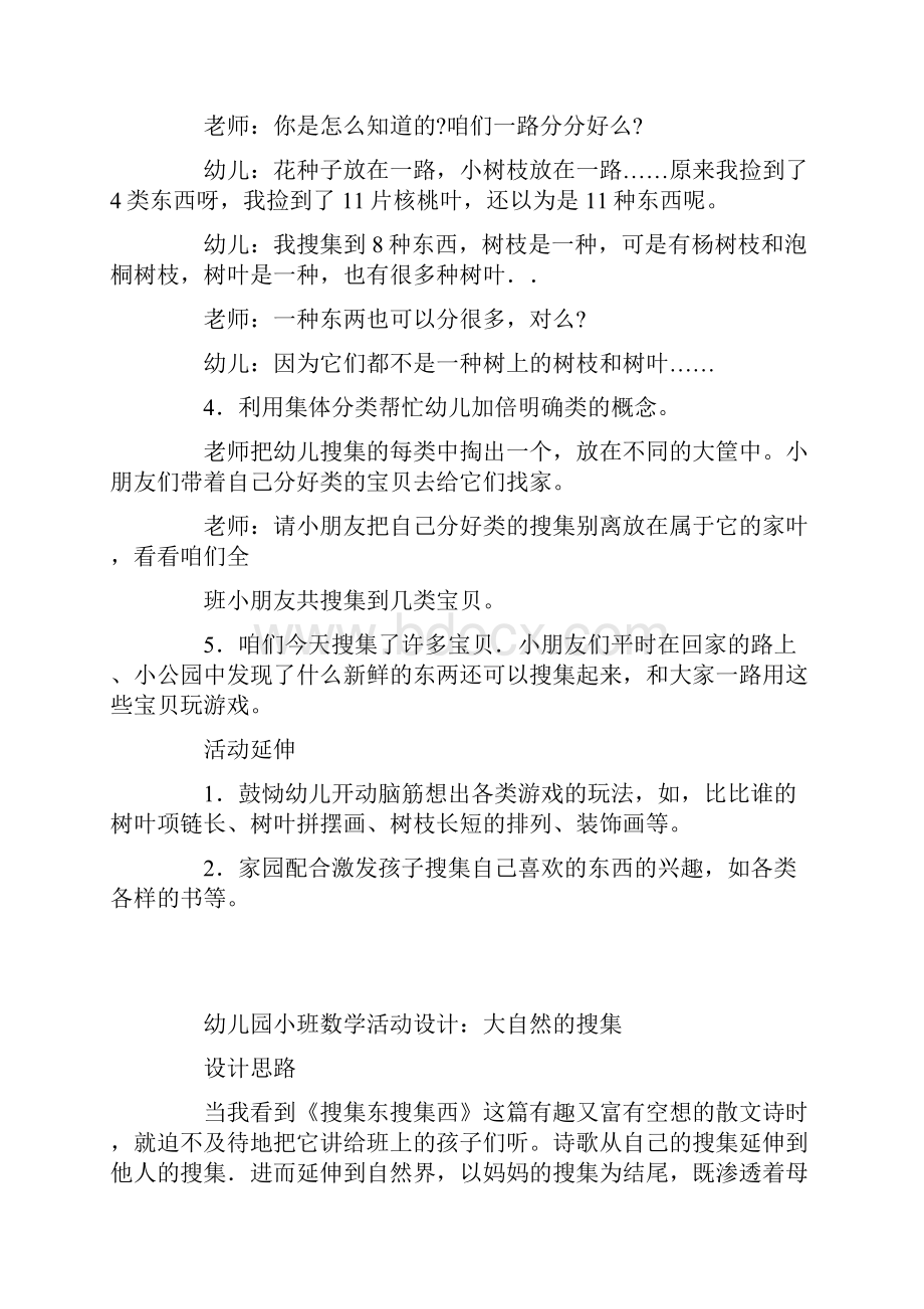 幼儿园小班数学活动教学设计大自然的搜集.docx_第3页