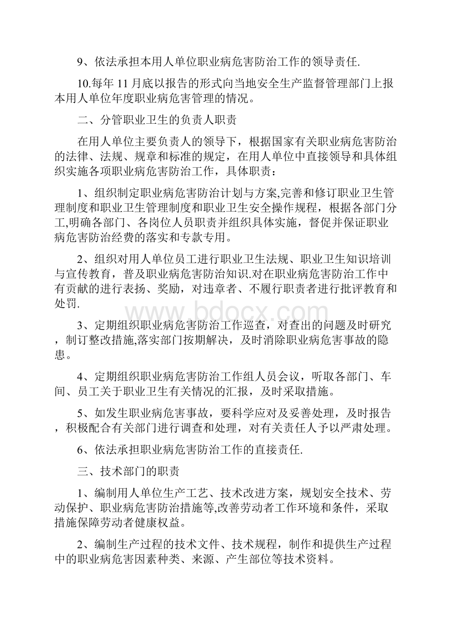 职业病防治防治十三项规章制度.docx_第3页