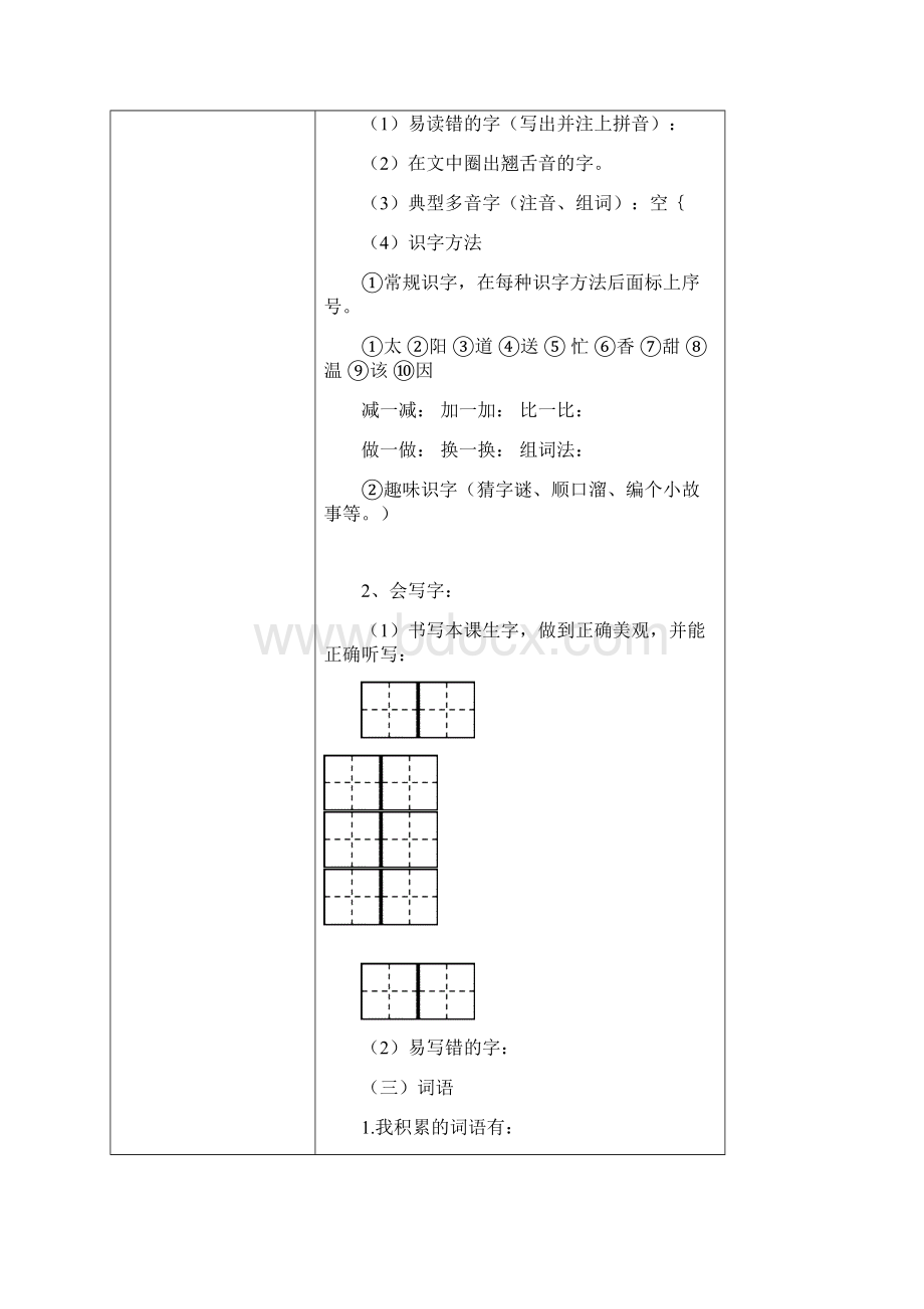 《四个太阳》新人版一年级下册语文教学设计.docx_第3页