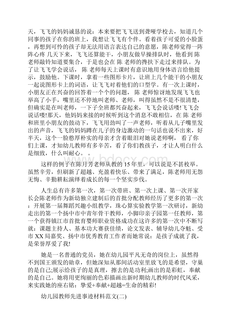 优秀幼儿园教师个人先进事迹材料范文.docx_第2页