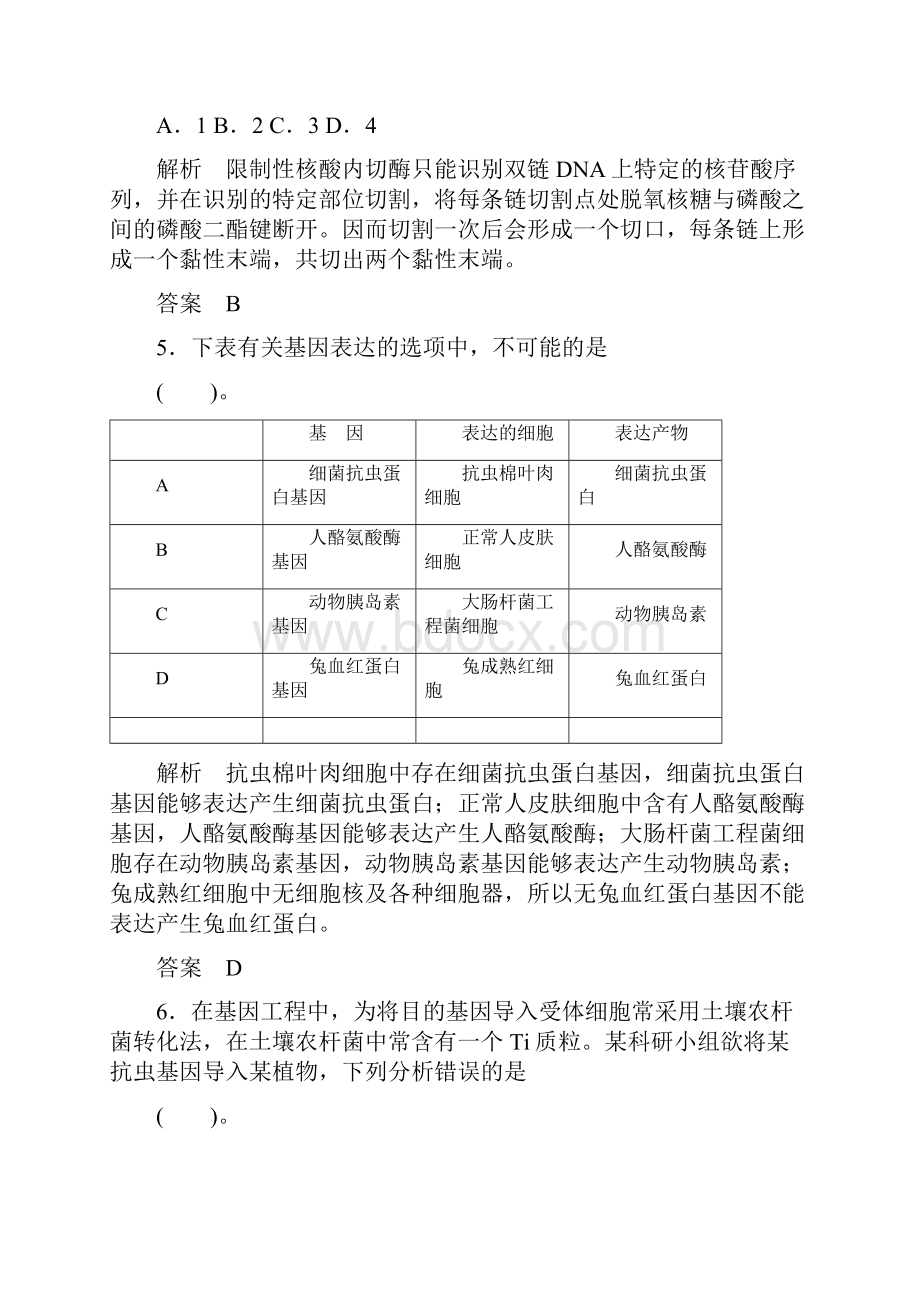 高中生物人教版同步习题专题1基因工程专题检测选修.docx_第3页