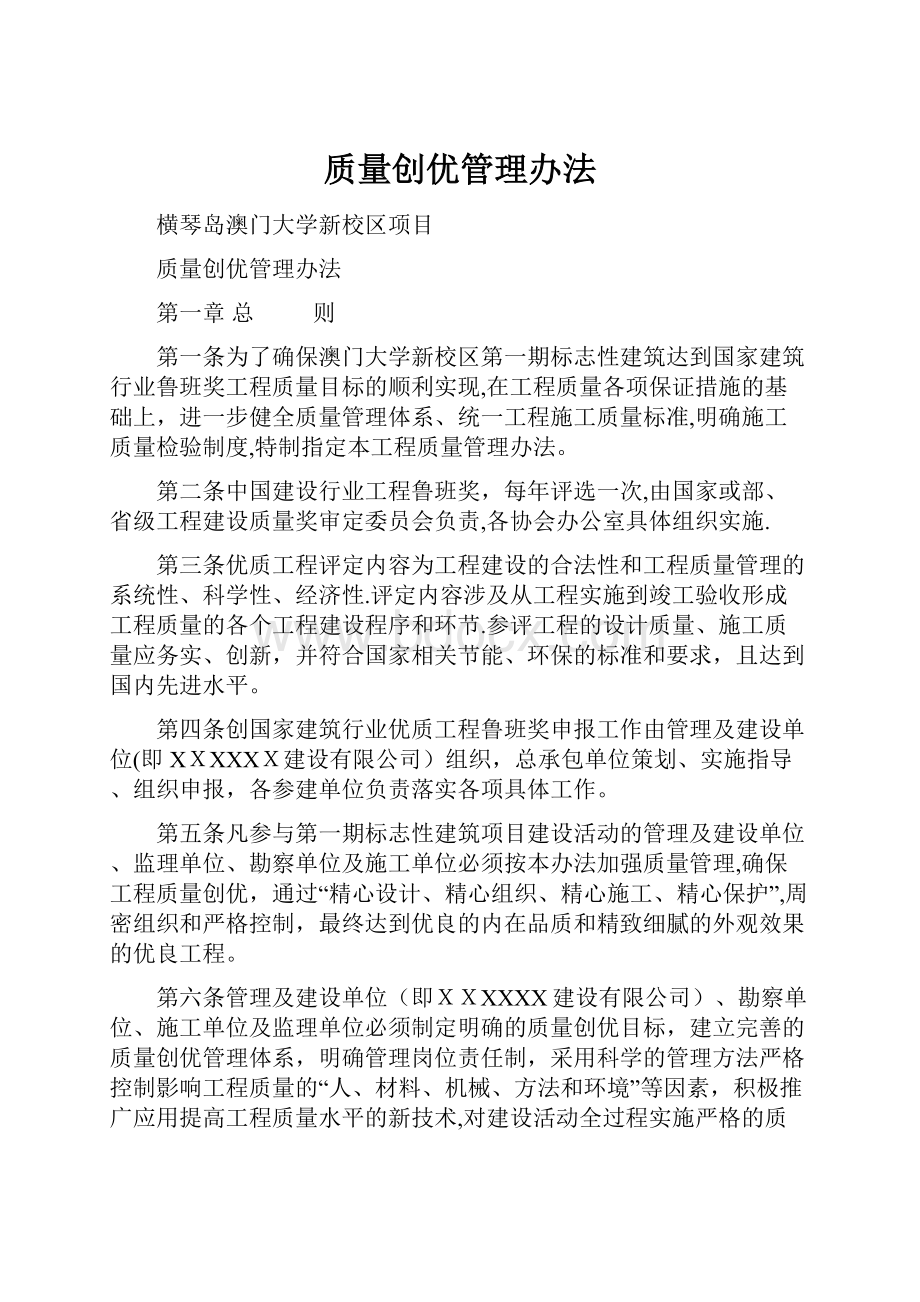 质量创优管理办法.docx