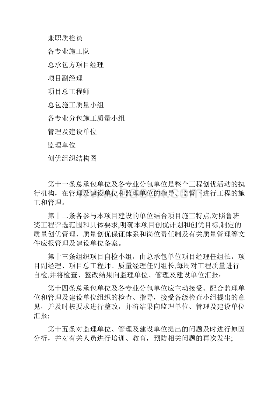 质量创优管理办法.docx_第3页