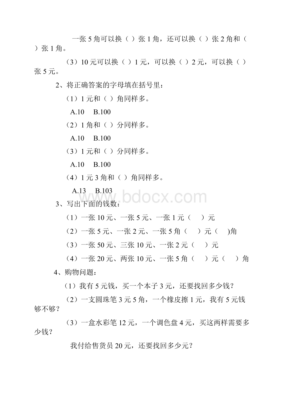 强烈推荐一年级数学下学期人民币换算练习汇总集.docx_第3页