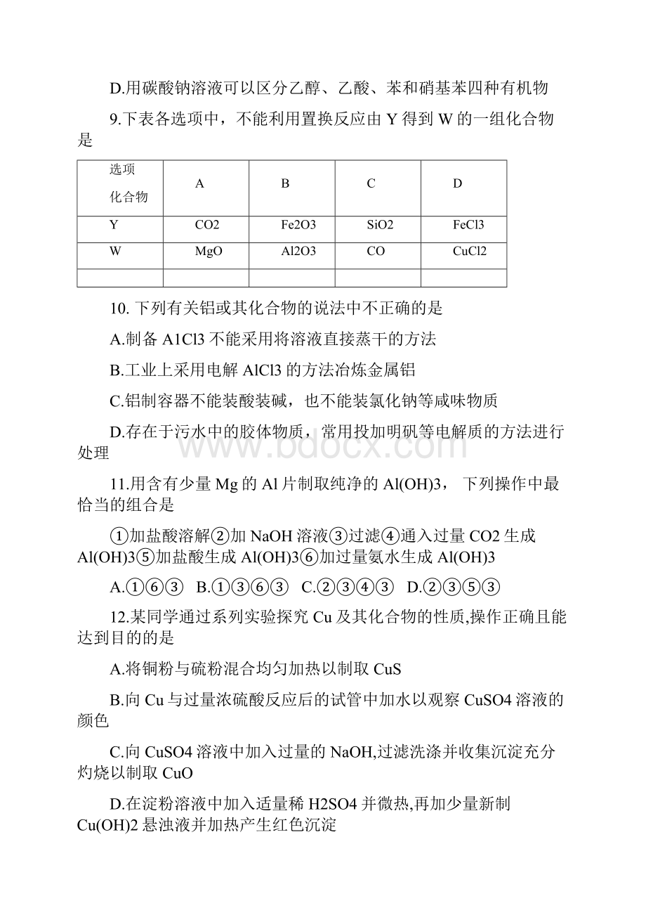 学年河北省邯郸市高二下学期期末考试化学试题Word版.docx_第3页