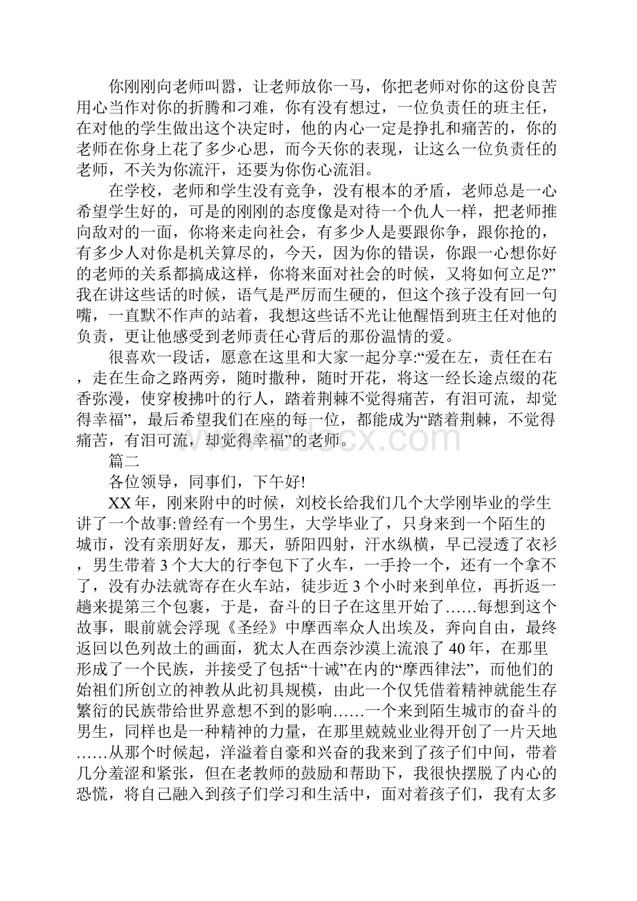 关于以师德为话题报告演讲稿5分钟左右.docx_第3页