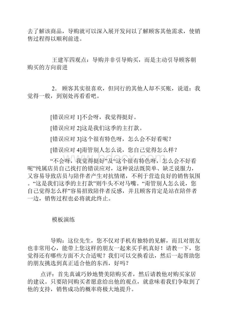 导购这样说才对手机版.docx_第2页