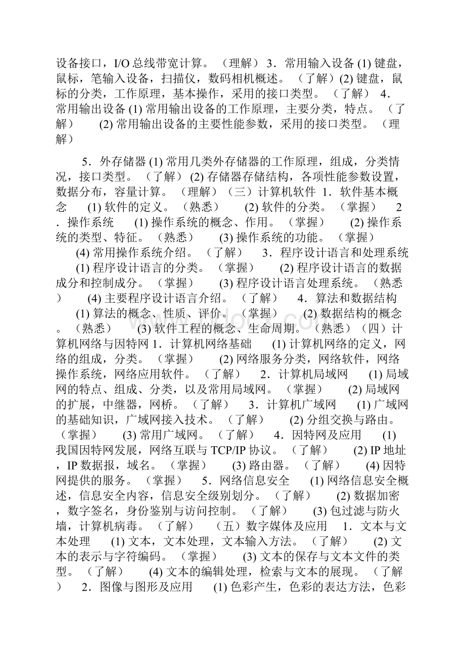 江苏省专转本计算机考试大纲教程文件.docx_第2页