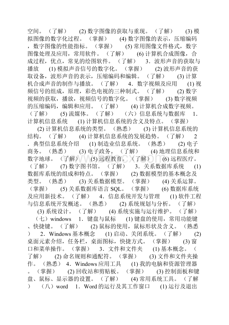 江苏省专转本计算机考试大纲教程文件.docx_第3页