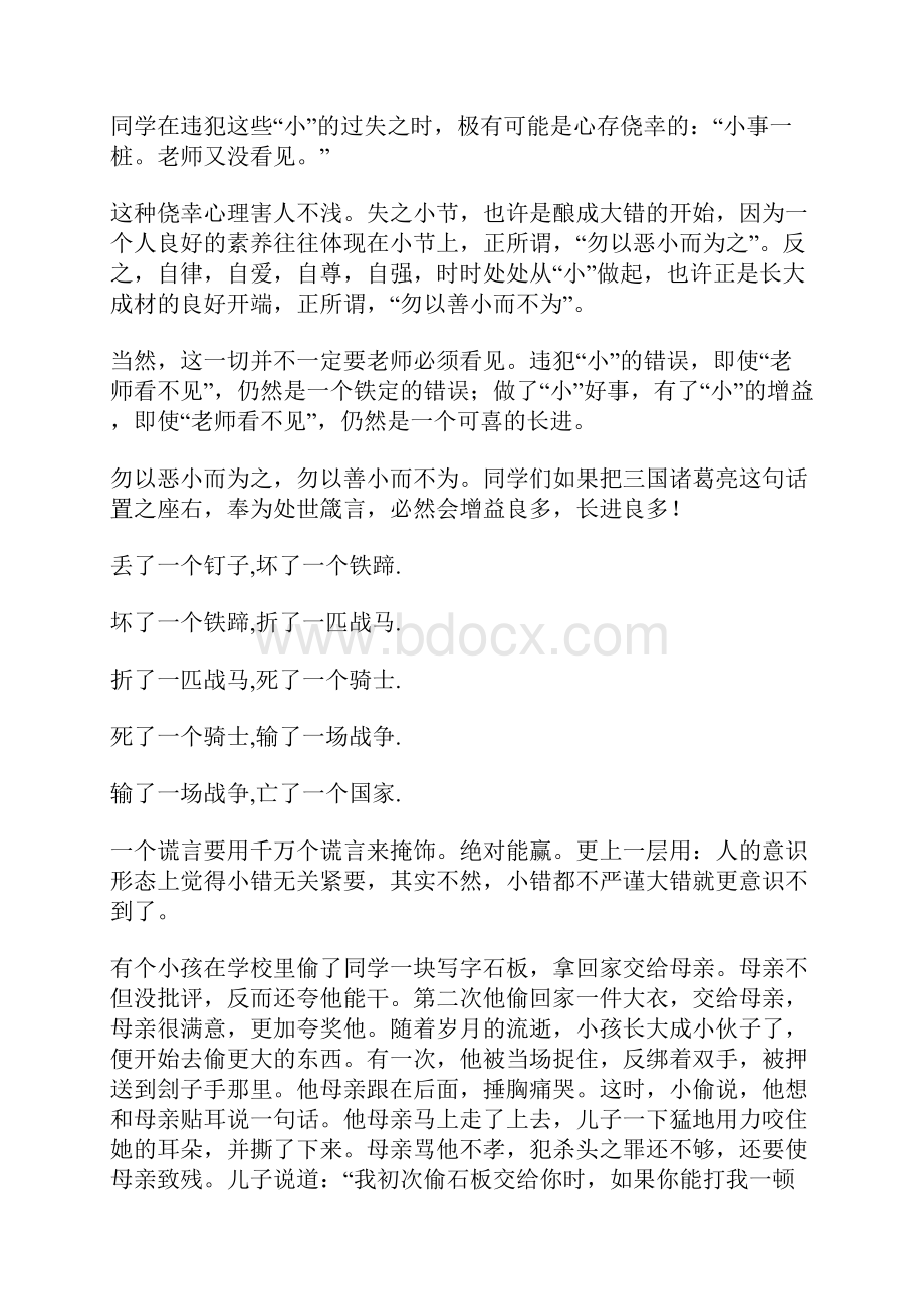 小错会酿成大错的资料辩论赛正方.docx_第2页