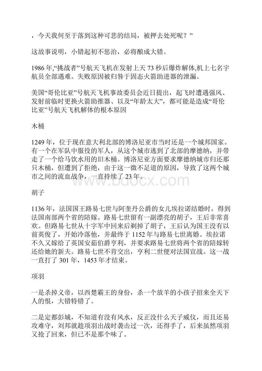 小错会酿成大错的资料辩论赛正方.docx_第3页