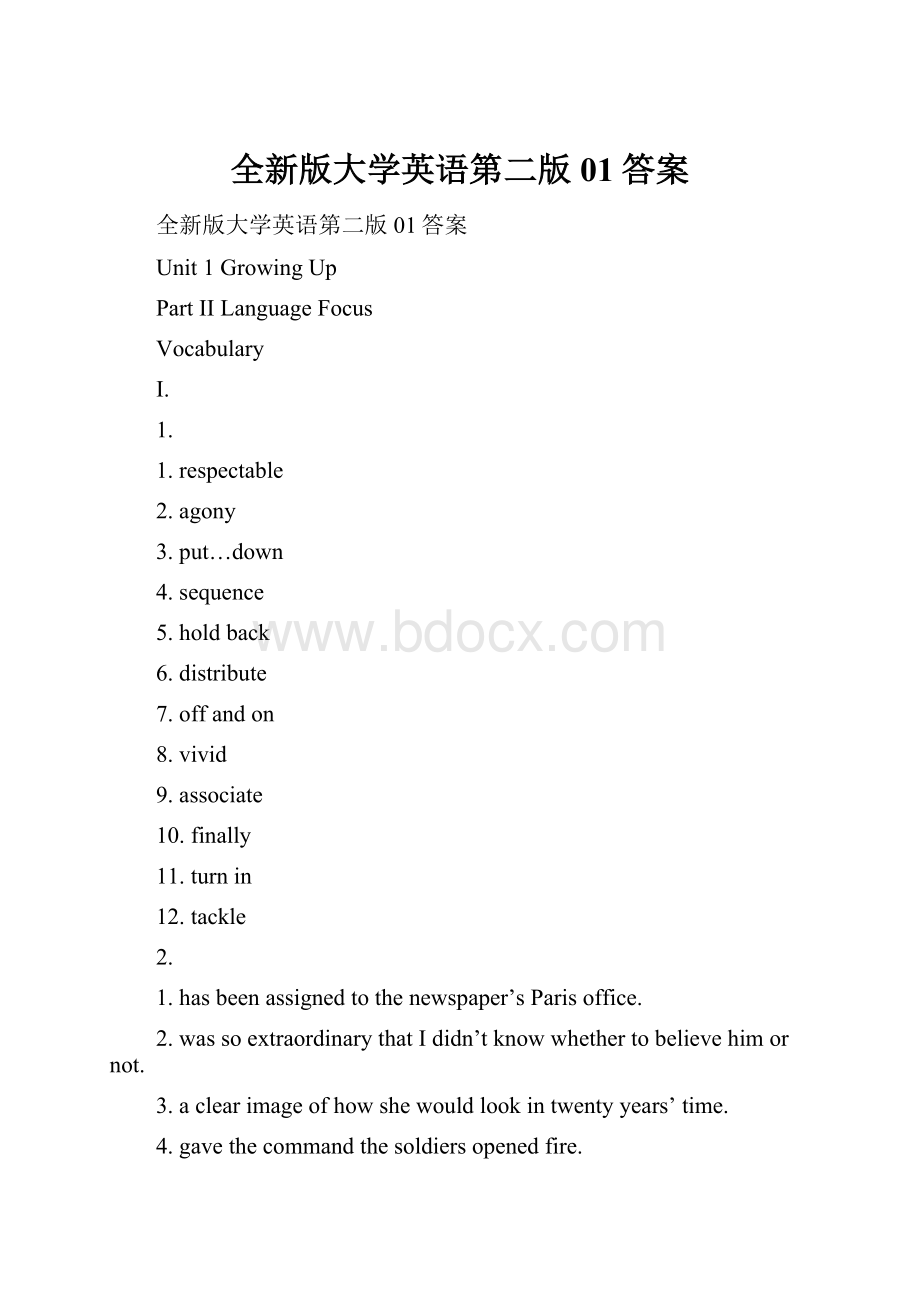 全新版大学英语第二版01答案.docx_第1页