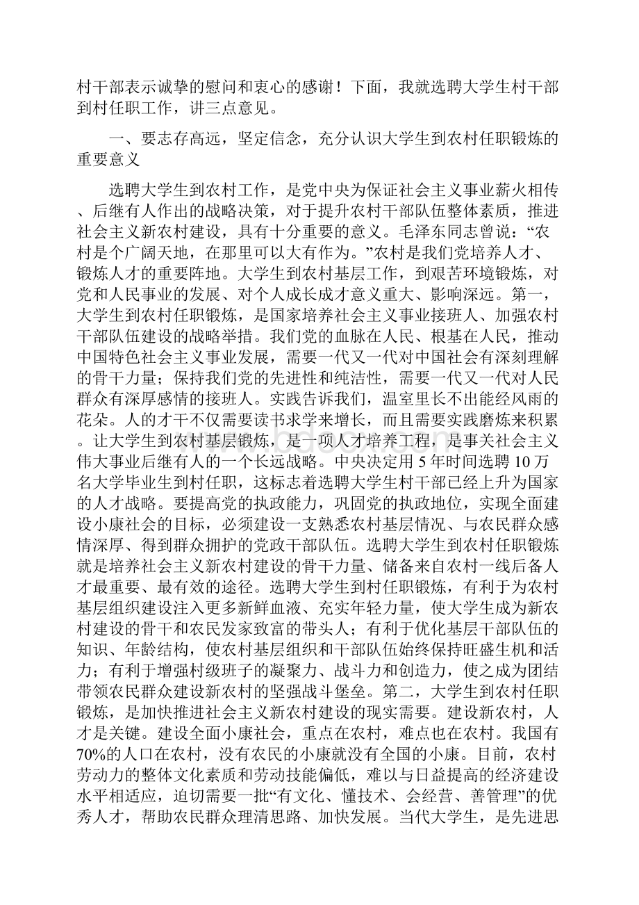 市委书记在全市大学生村干部培训班开班仪式上的讲话.docx_第2页