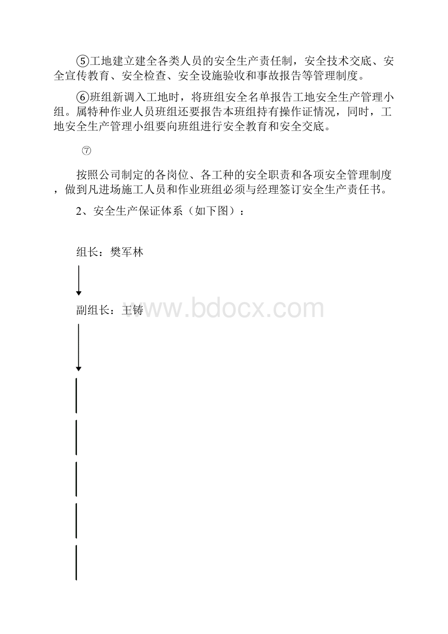 创建安全生产文明工地计划.docx_第3页