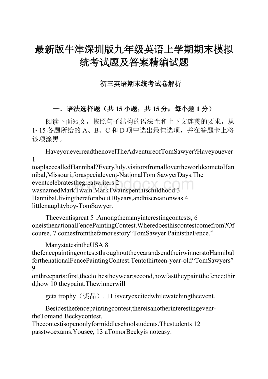 最新版牛津深圳版九年级英语上学期期末模拟统考试题及答案精编试题.docx