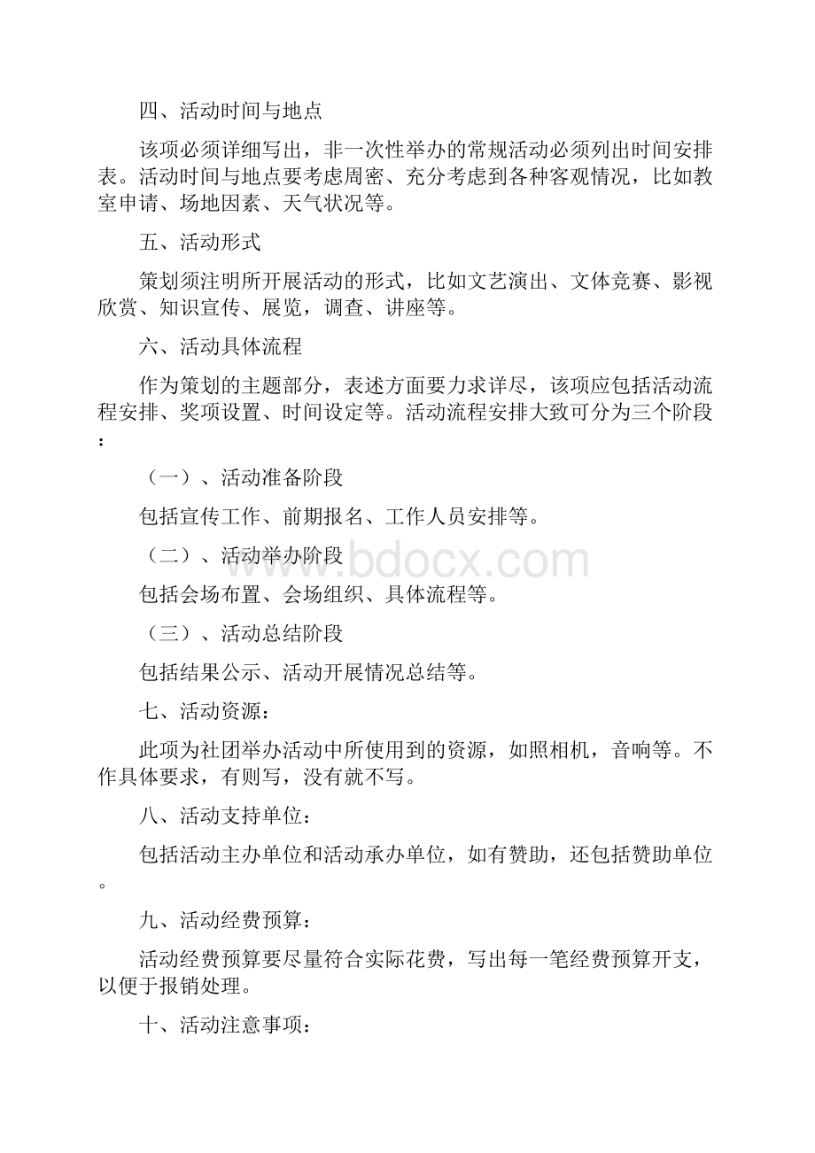 活动策划书格式1.docx_第3页