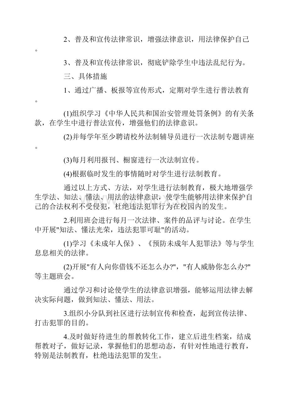 法制教育培训活动方案.docx_第3页