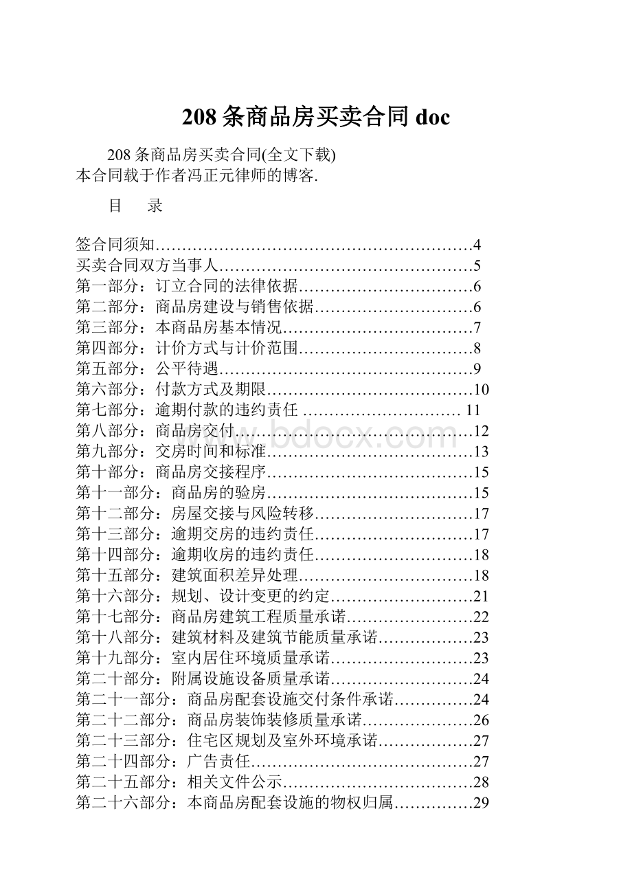 208条商品房买卖合同doc.docx