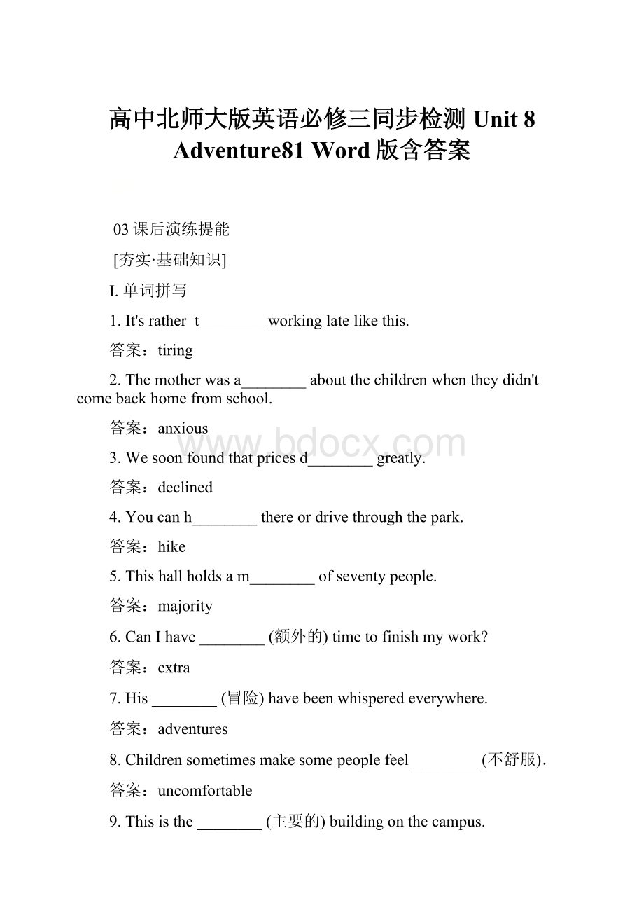 高中北师大版英语必修三同步检测Unit 8 Adventure81 Word版含答案.docx_第1页