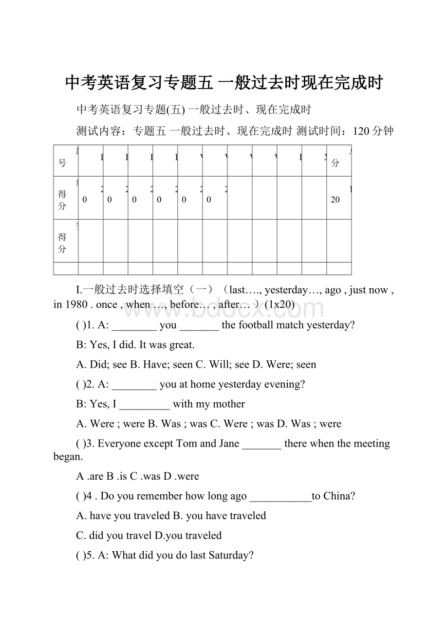 中考英语复习专题五 一般过去时现在完成时.docx_第1页