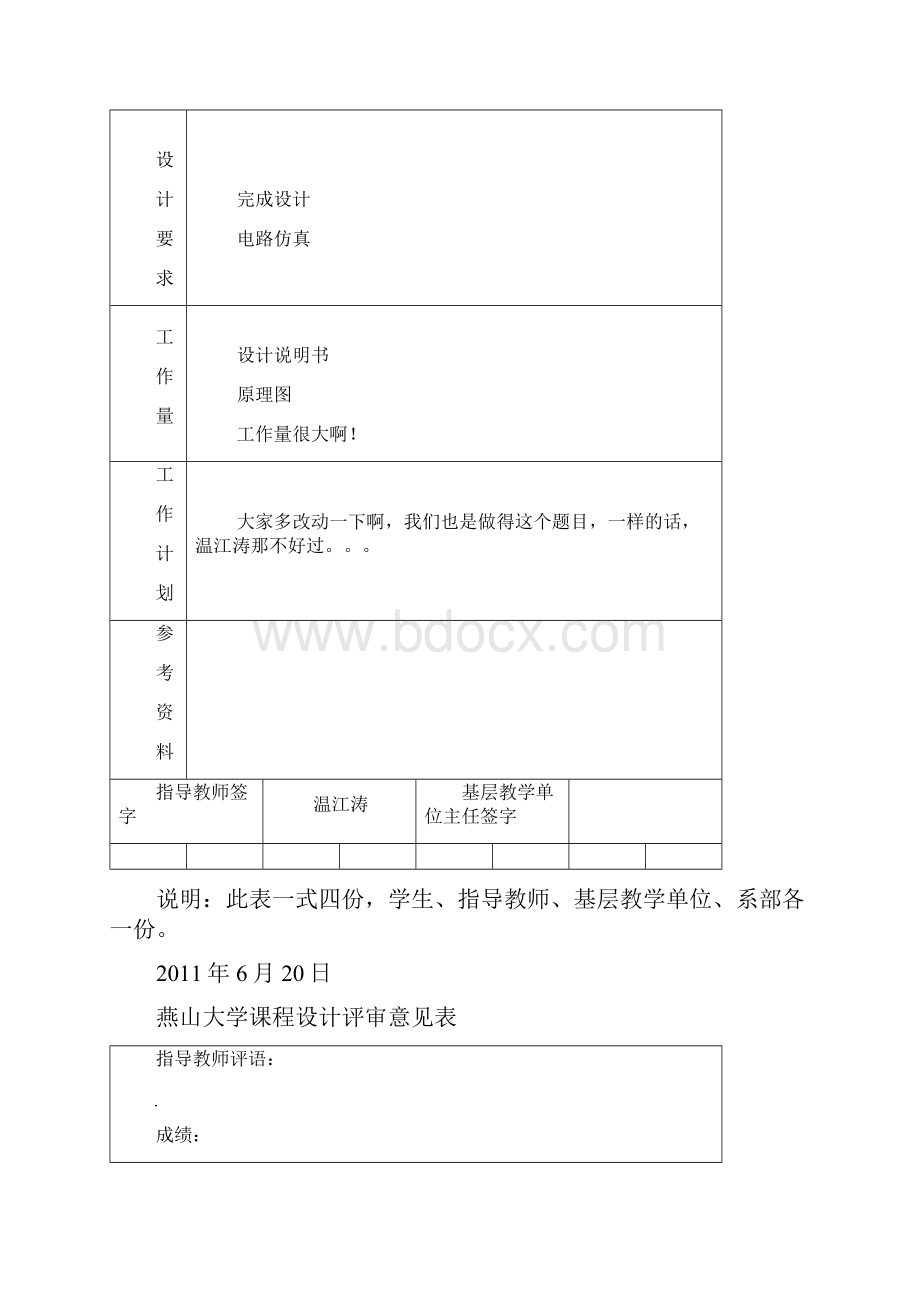 燕大测控电路课设应变片称重传感器课程设计.docx_第2页