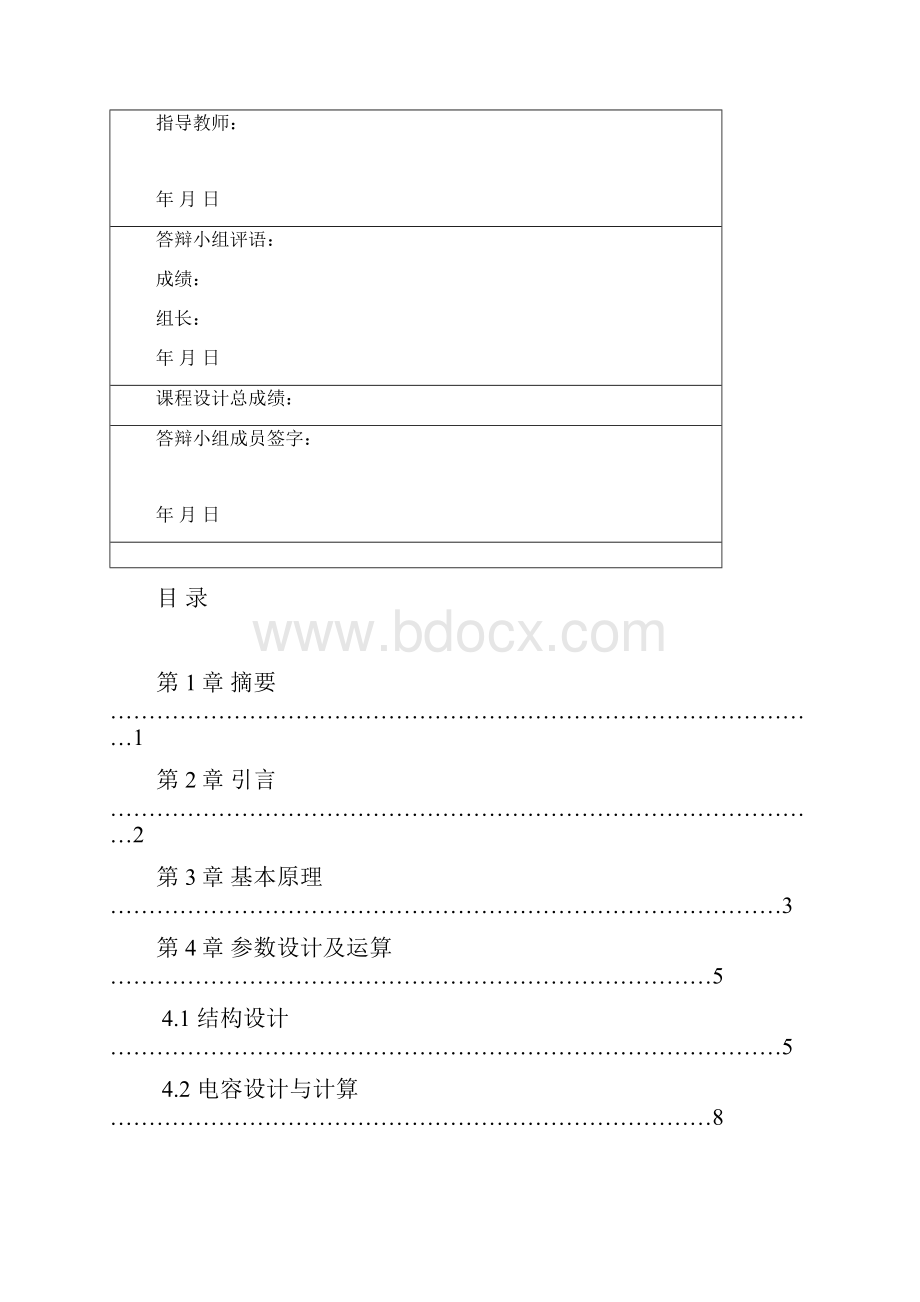 燕大测控电路课设应变片称重传感器课程设计.docx_第3页