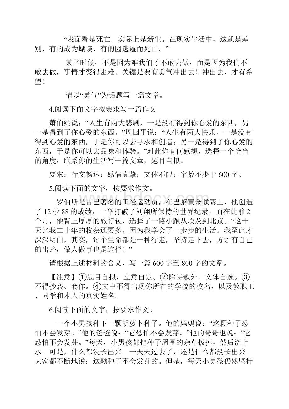 中考语文写作专题练习材料作文.docx_第2页