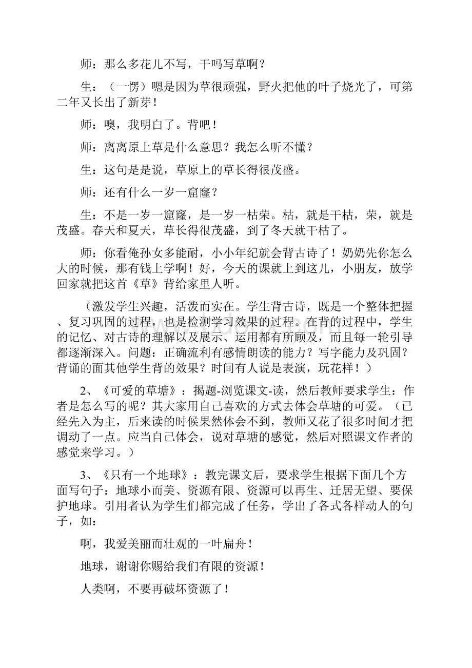 小学语文教学反思小学语文案例分析.docx_第2页